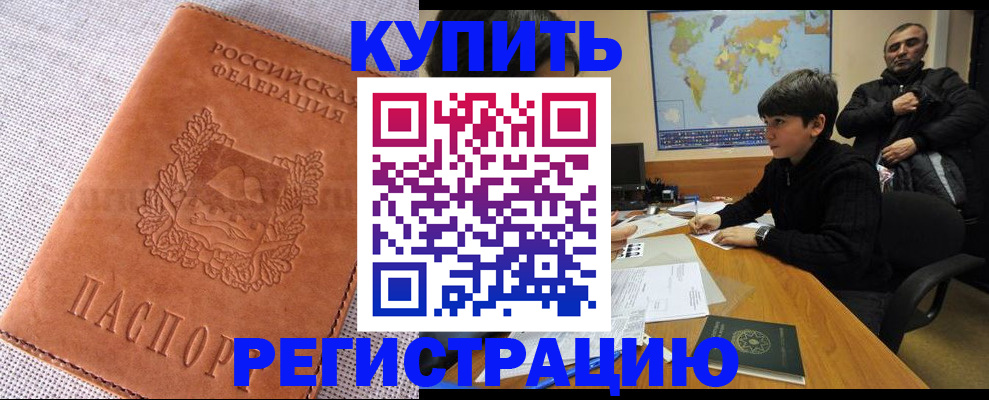 временная регистрация недорого в Лесозаводске